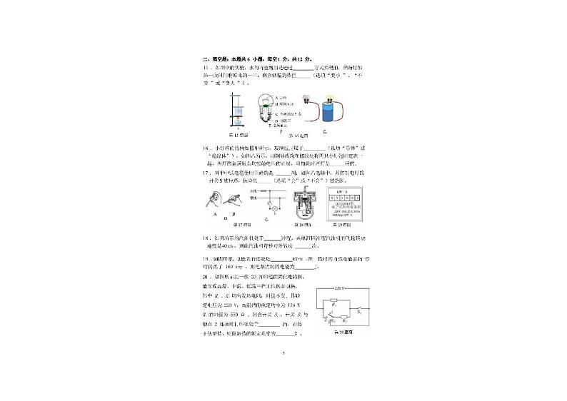 福建省福州第三十二中学2023-2024学年九年级下学期开学物理试卷第3页