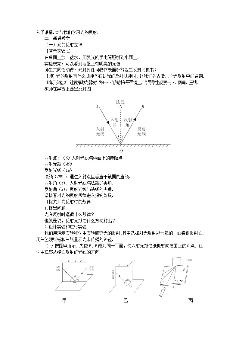 人教版物理八年级上册 第4章第2节 光的反射教案02