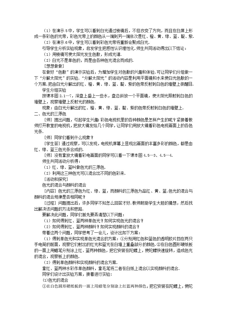 人教版物理八年级上册 第4章第5节 光的色散教案02