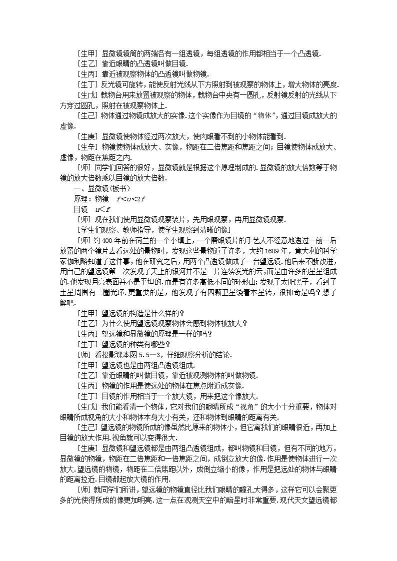 人教版物理八年级上册 第5章第5节 显微镜和望远镜教案第2页