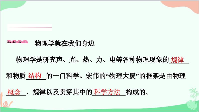 沪粤版物理八年级上册 1.1 希望你喜爱物理课件02