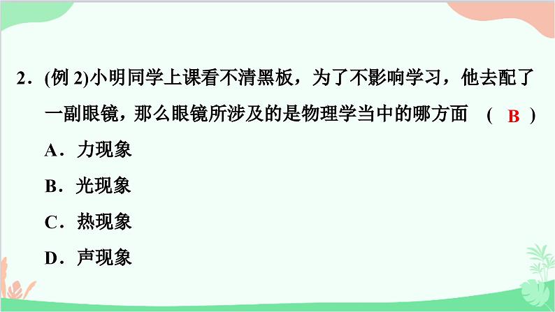 沪粤版物理八年级上册 1.1 希望你喜爱物理课件04