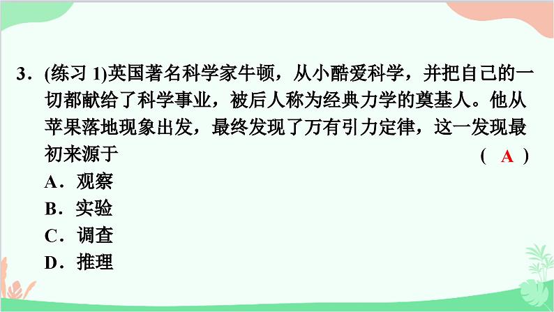 沪粤版物理八年级上册 1.1 希望你喜爱物理课件05