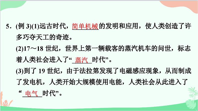 沪粤版物理八年级上册 1.1 希望你喜爱物理课件07