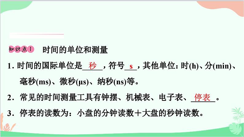 沪粤版物理八年级上册 1.2 测量长度和时间课件02