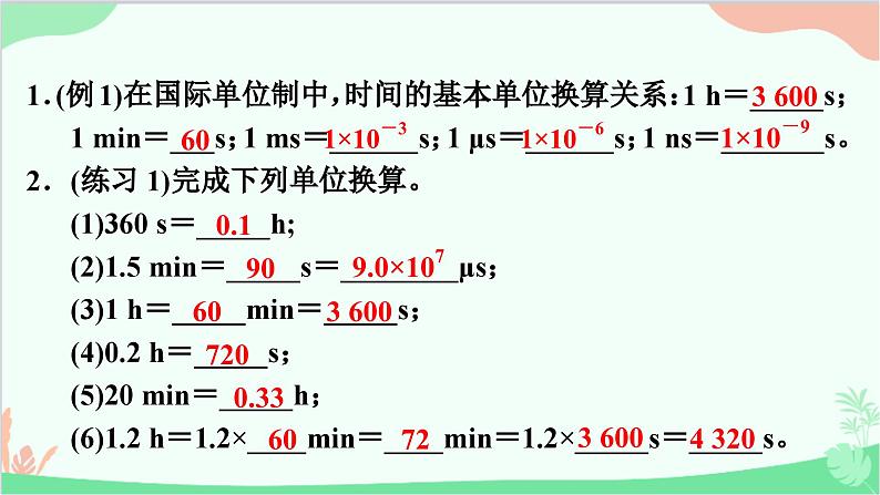 沪粤版物理八年级上册 1.2 测量长度和时间课件03