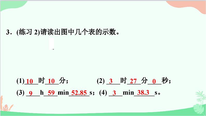 沪粤版物理八年级上册 1.2 测量长度和时间课件04