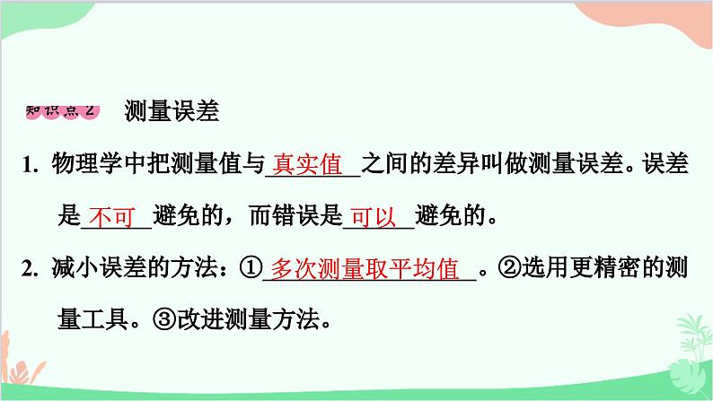 沪粤版物理八年级上册 1.2 测量长度和时间课件05