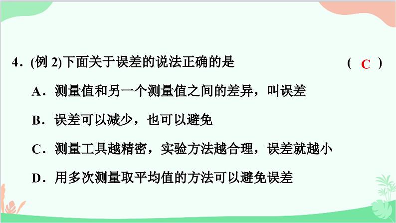 沪粤版物理八年级上册 1.2 测量长度和时间课件06