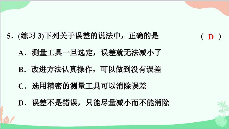 沪粤版物理八年级上册 1.2 测量长度和时间课件07