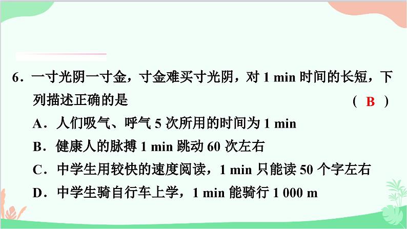 沪粤版物理八年级上册 1.2 测量长度和时间课件08