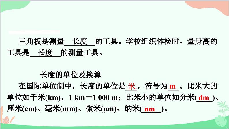 沪粤版物理八年级上册 1.2 测量长度和时间课件02