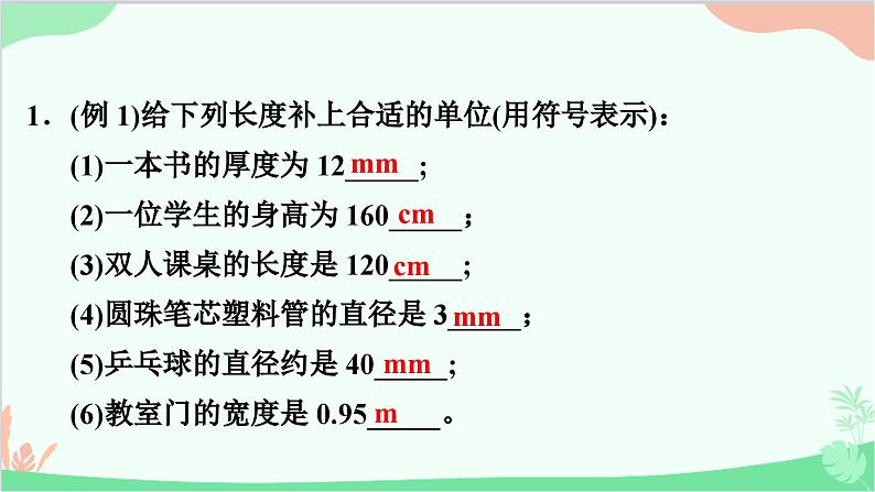 沪粤版物理八年级上册 1.2 测量长度和时间课件03