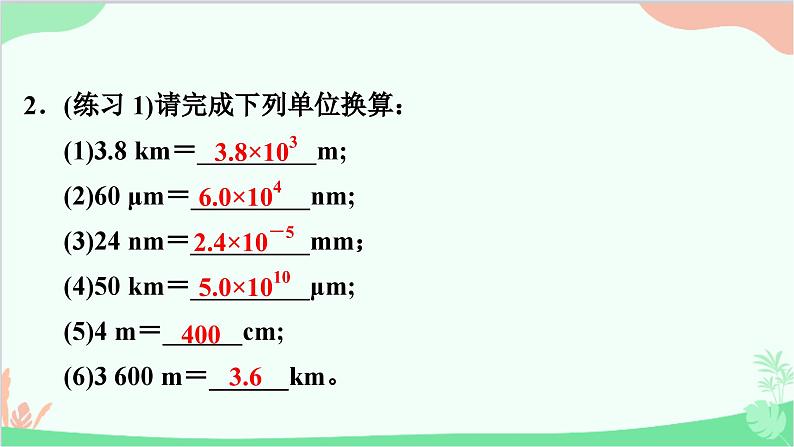 沪粤版物理八年级上册 1.2 测量长度和时间课件04