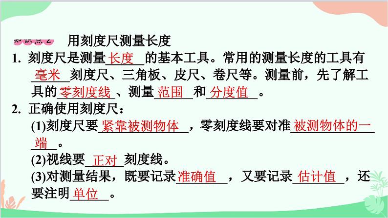 沪粤版物理八年级上册 1.2 测量长度和时间课件05