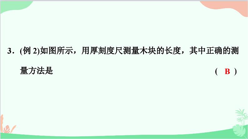 沪粤版物理八年级上册 1.2 测量长度和时间课件06