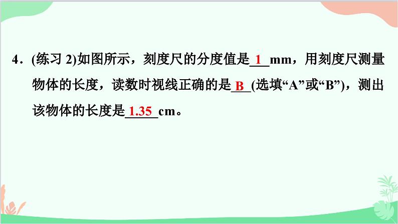 沪粤版物理八年级上册 1.2 测量长度和时间课件07