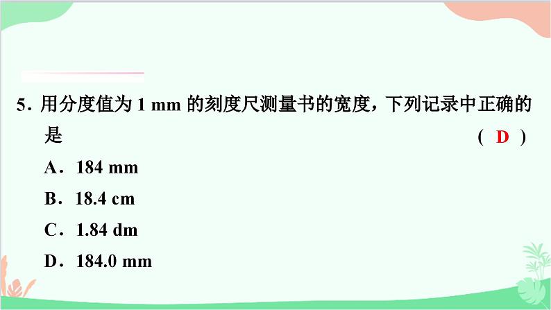 沪粤版物理八年级上册 1.2 测量长度和时间课件08