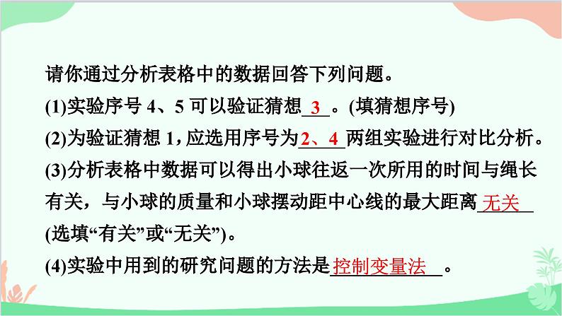 沪粤版物理八年级上册 1.4 尝试科学探究课件04