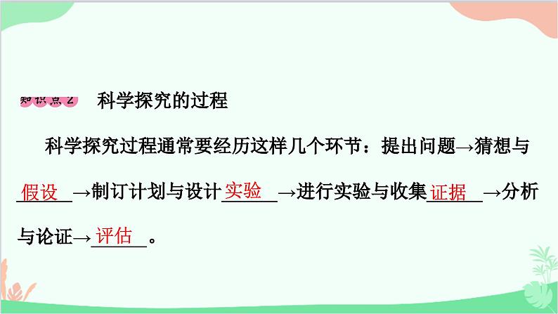 沪粤版物理八年级上册 1.4 尝试科学探究课件05