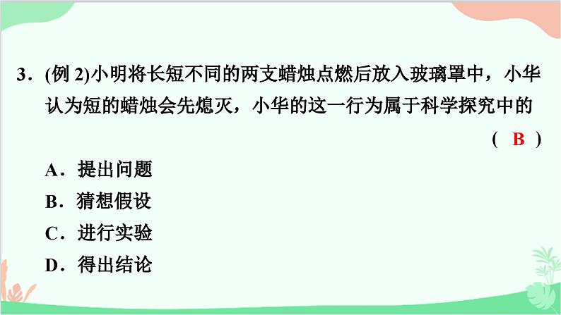 沪粤版物理八年级上册 1.4 尝试科学探究课件06