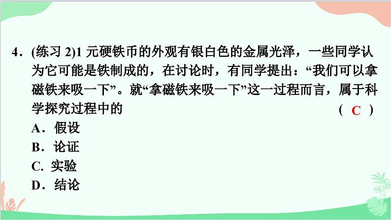 沪粤版物理八年级上册 1.4 尝试科学探究课件07