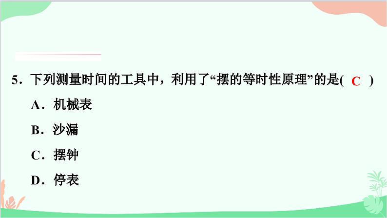 沪粤版物理八年级上册 1.4 尝试科学探究课件08