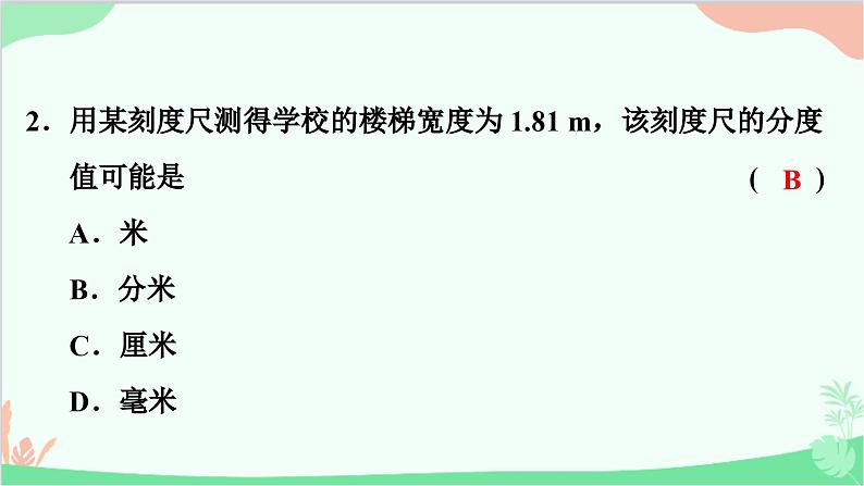 沪粤版物理八年级上册 第一章 走进物理世界 单元复习课件第3页