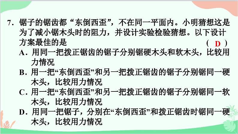 沪粤版物理八年级上册 第一章 走进物理世界 单元复习课件第8页