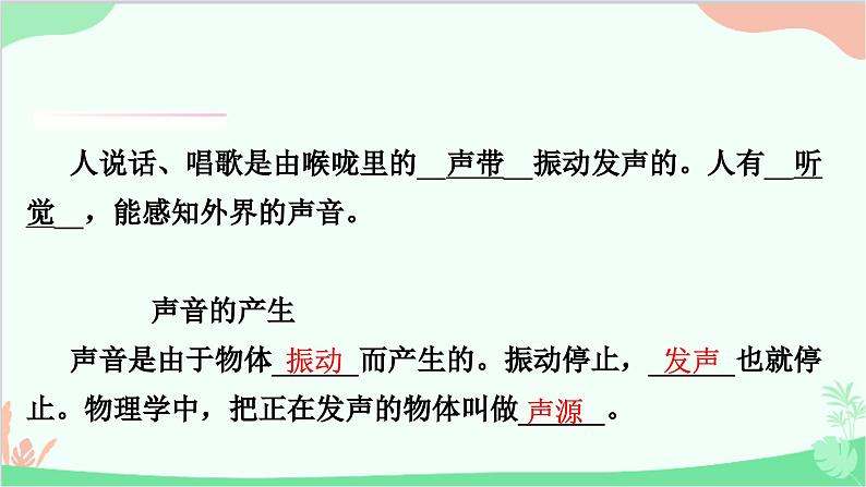 沪粤版物理八年级上册 2.1 我们怎样听见声音课件02