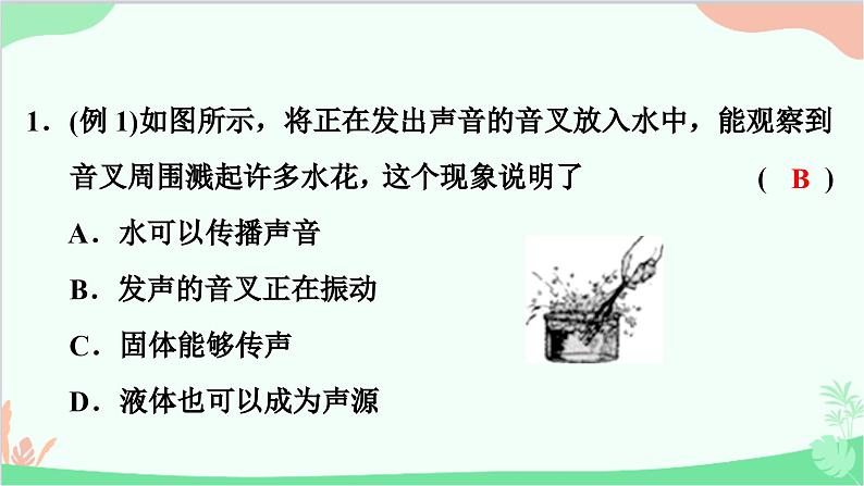 沪粤版物理八年级上册 2.1 我们怎样听见声音课件03