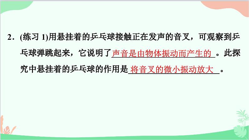 沪粤版物理八年级上册 2.1 我们怎样听见声音课件04