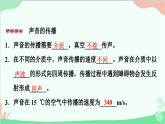 沪粤版物理八年级上册 2.1 我们怎样听见声音课件