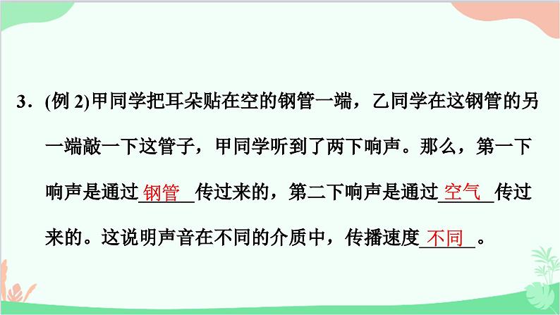 沪粤版物理八年级上册 2.1 我们怎样听见声音课件06