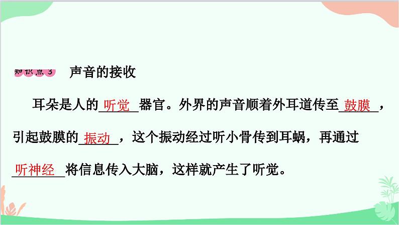 沪粤版物理八年级上册 2.1 我们怎样听见声音课件08