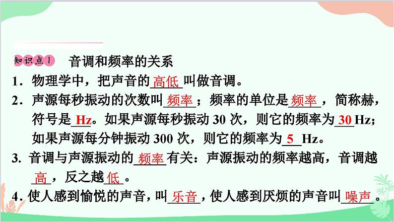 沪粤版物理八年级上册 2.2 我们怎样区分声音课件02