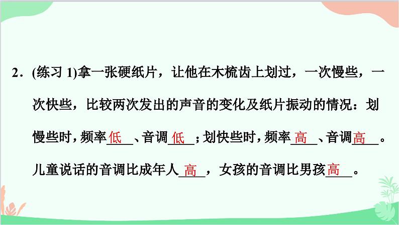 沪粤版物理八年级上册 2.2 我们怎样区分声音课件04