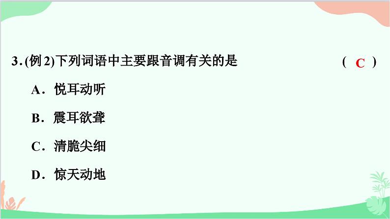 沪粤版物理八年级上册 2.2 我们怎样区分声音课件05