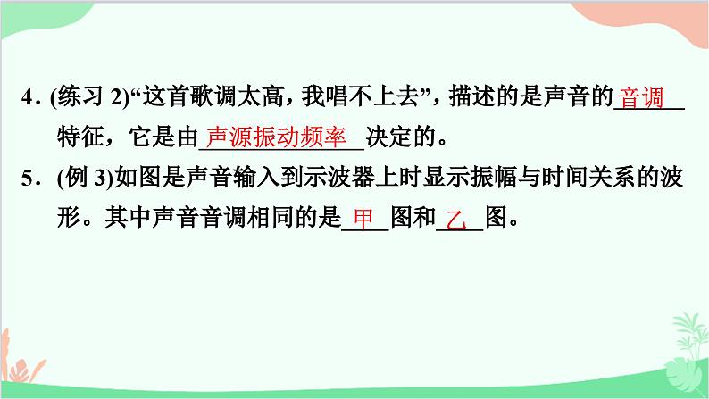 沪粤版物理八年级上册 2.2 我们怎样区分声音课件06