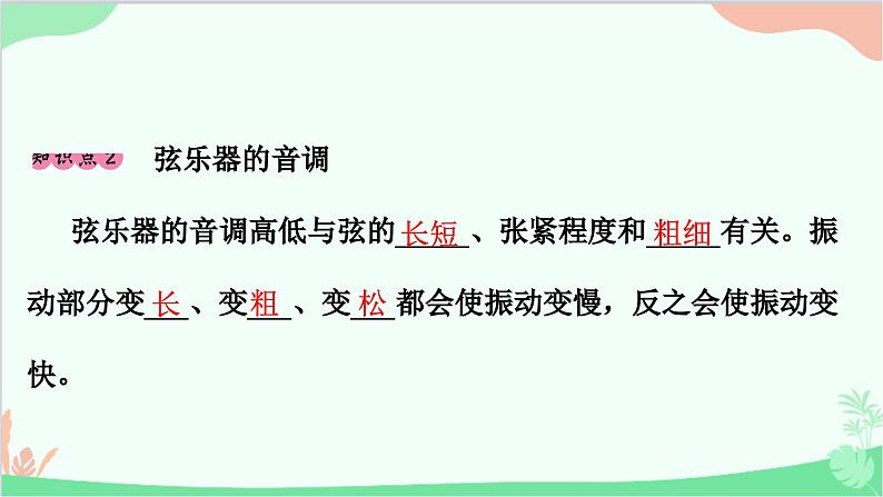 沪粤版物理八年级上册 2.2 我们怎样区分声音课件08