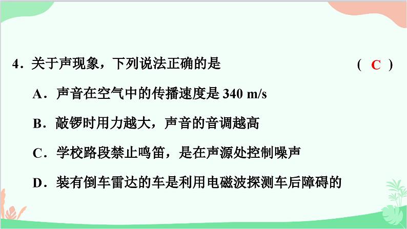 沪粤版物理八年级上册 第二章 声音与环境 单元复习课件05