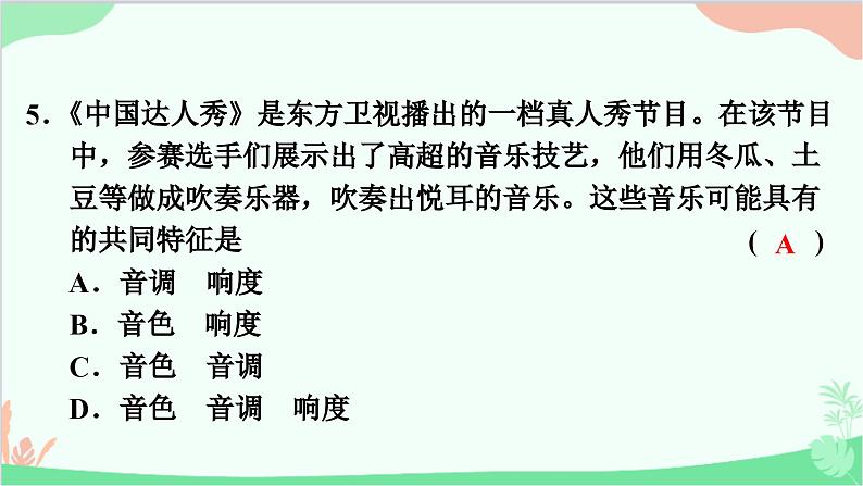 沪粤版物理八年级上册 第二章 声音与环境 单元复习课件06