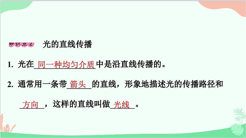 沪粤版物理八年级上册 3.1 光世界巡行课件第5页