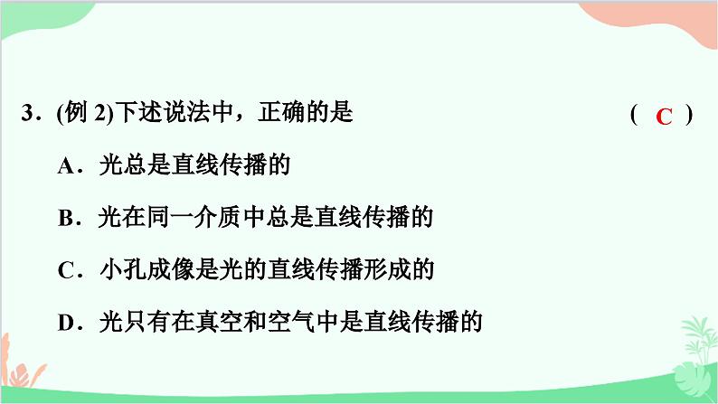 沪粤版物理八年级上册 3.1 光世界巡行课件第6页