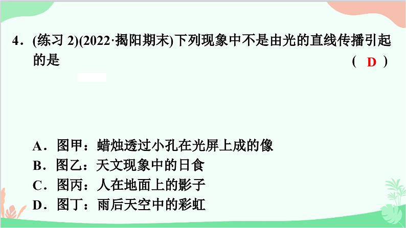 沪粤版物理八年级上册 3.1 光世界巡行课件第7页