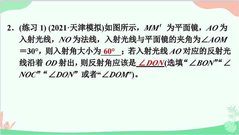 沪粤版物理八年级上册 3.2 探究光的反射规律课件第4页