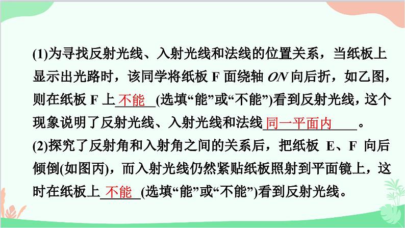 沪粤版物理八年级上册 3.2 探究光的反射规律课件第5页