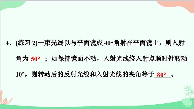 沪粤版物理八年级上册 3.2 探究光的反射规律课件第6页