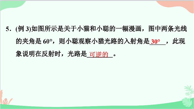 沪粤版物理八年级上册 3.2 探究光的反射规律课件第7页