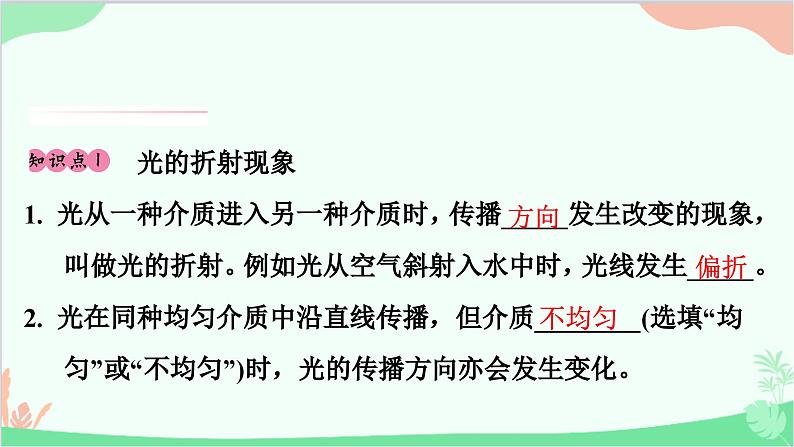 沪粤版物理八年级上册 3.4 探究光的折射规律课件02